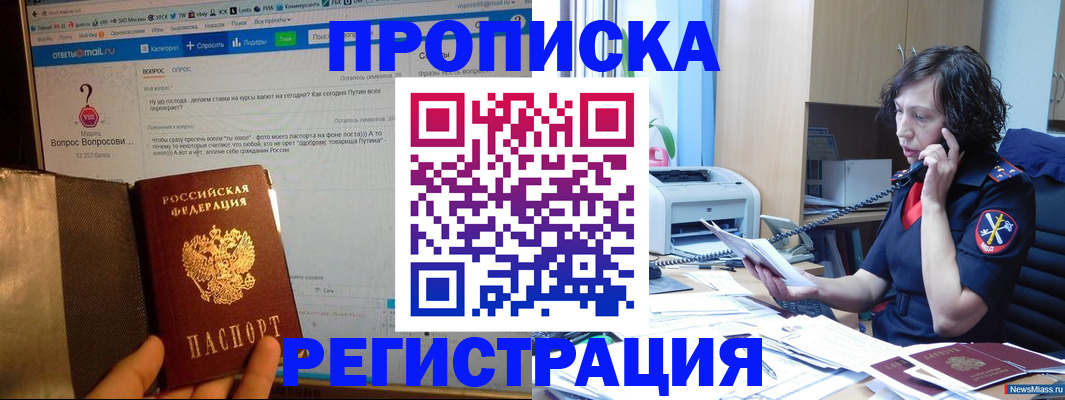 прописка регистрация в Ессентуках